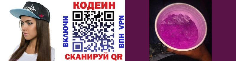 Кодеин напиток Lean (лин)  Лабытнанги 